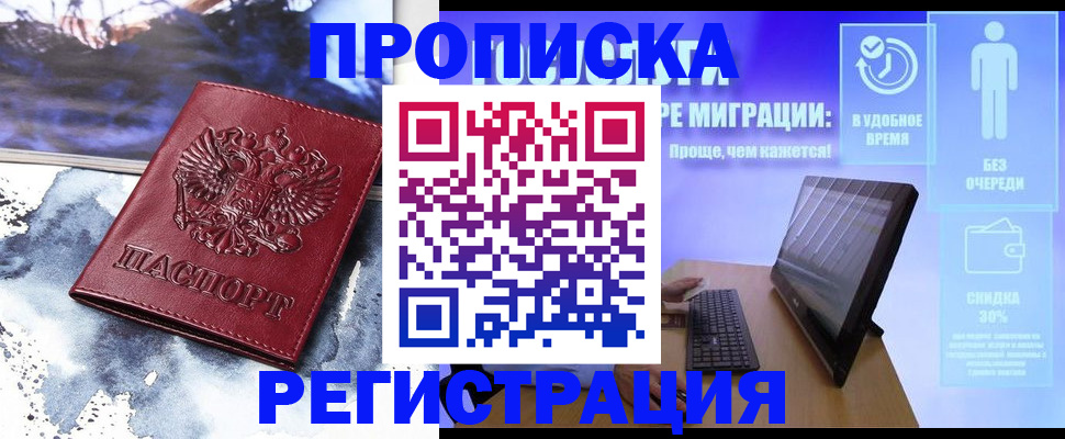 временная регистрация для школы в Черепаново