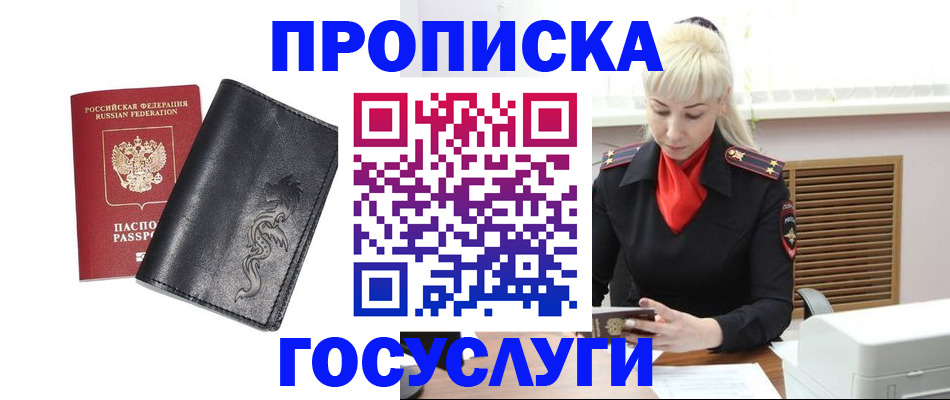 прописка поиск в Черепаново