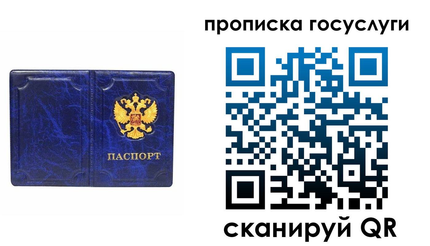 прописка ребенка в Черепаново