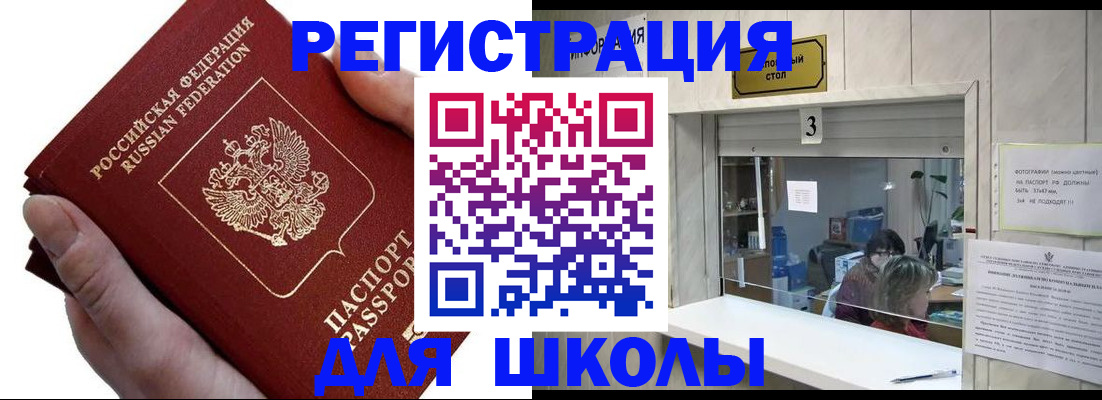 временная регистрация для всех в Черепаново