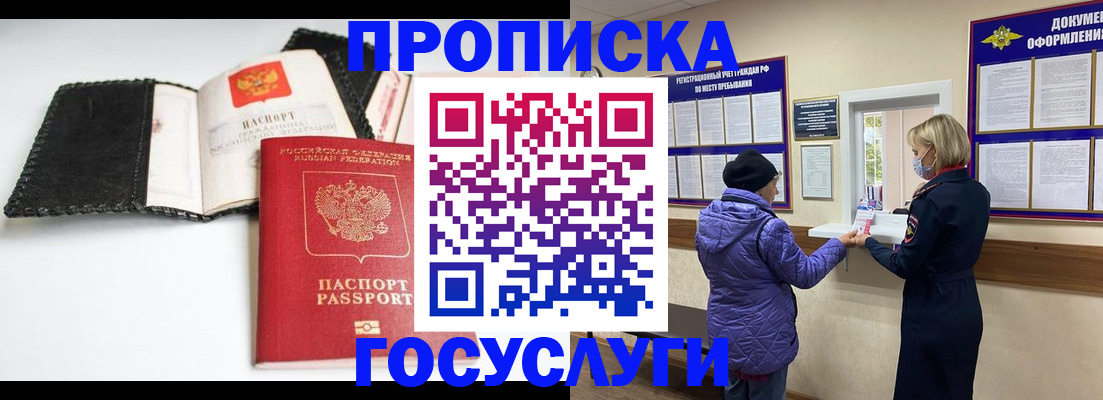 прописка штамп в Черепаново