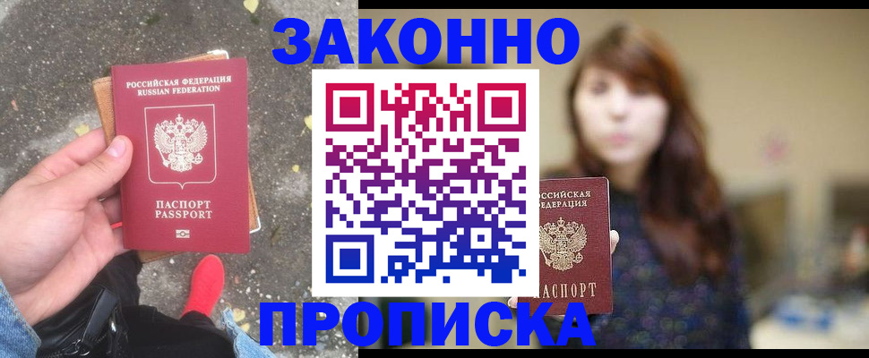 прописка паспорт в Черепаново