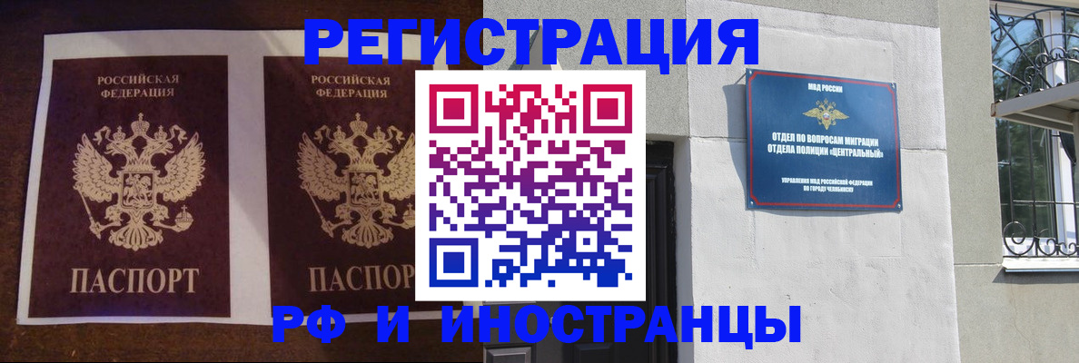 временная регистрация в квартире в Черепаново